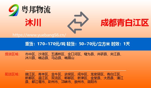 沐川到青白江区物流专线名片