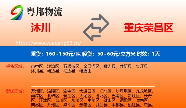沐川到荣昌区物流专线名片