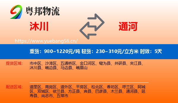 沐川到通河县物流专线名片