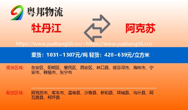 牡丹江到阿克苏物流