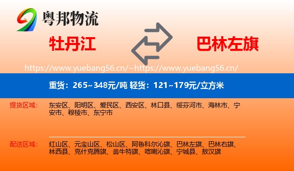 牡丹江到巴林左旗物流