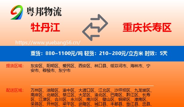 牡丹江到长寿区物流专线名片