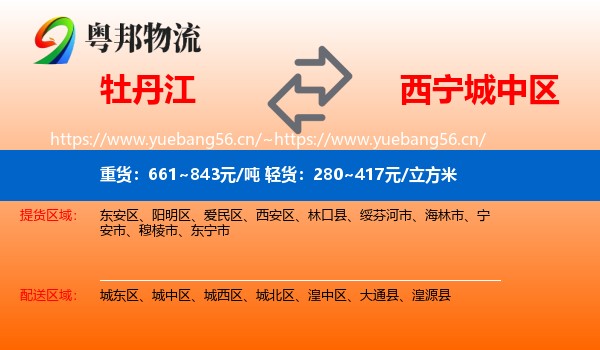 牡丹江到城中区物流
