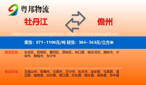 牡丹江到儋州物流