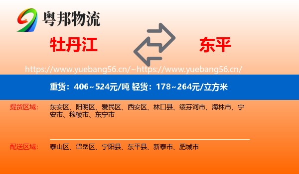牡丹江到东平县物流