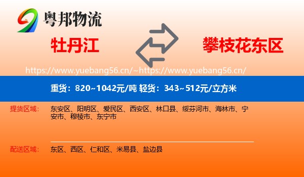 牡丹江到东区物流