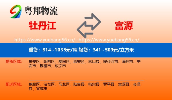 牡丹江到富源县物流