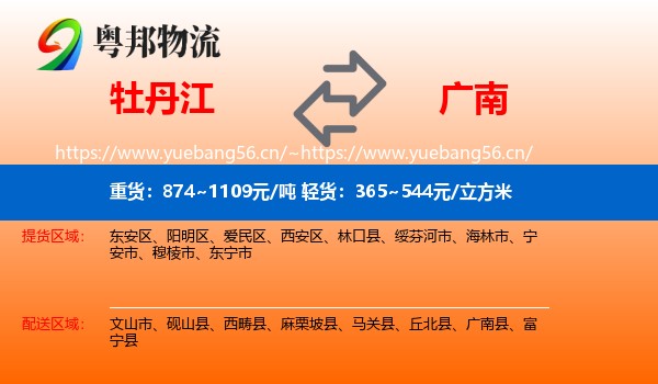 牡丹江到广南县物流