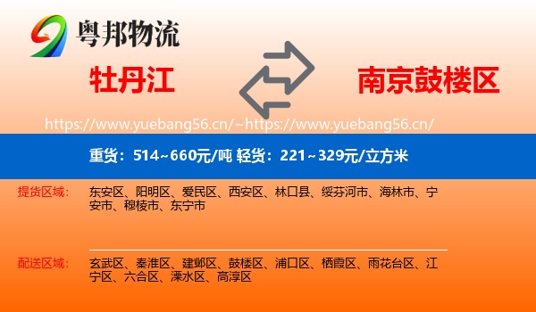 牡丹江到鼓楼区物流