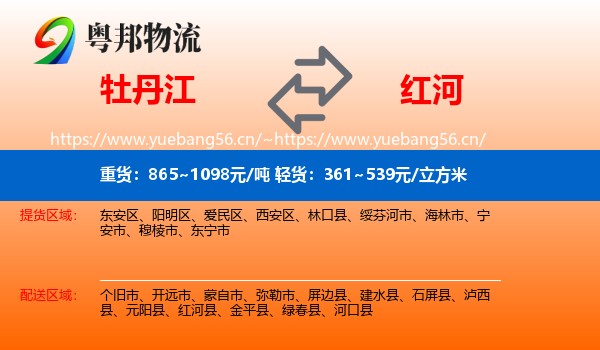 牡丹江到红河物流