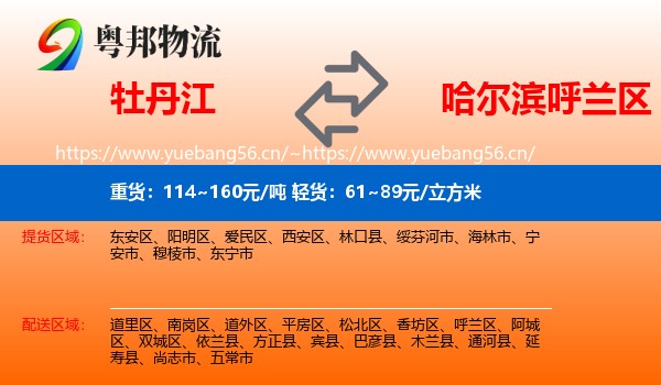 牡丹江到呼兰区物流专线