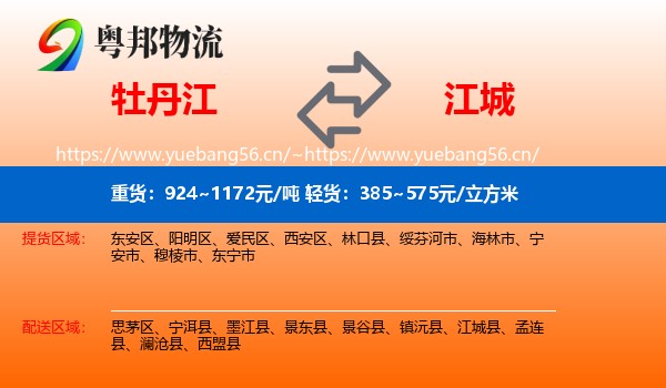 牡丹江到江城县物流