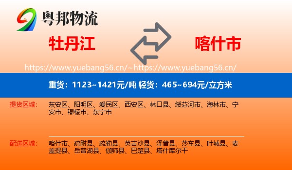 牡丹江到喀什市物流