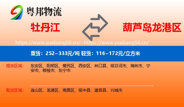 牡丹江到龙港区物流专线