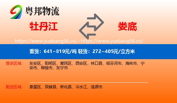 牡丹江到娄底物流