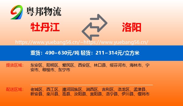 牡丹江到洛阳物流