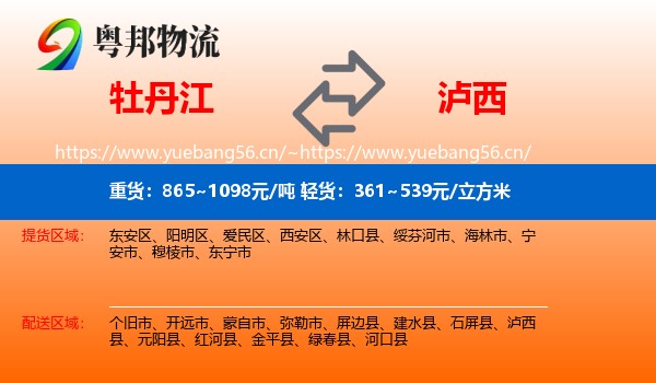 牡丹江到泸西县物流