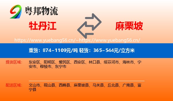 牡丹江到麻栗坡县物流