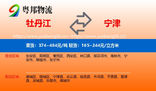 牡丹江到宁津县物流