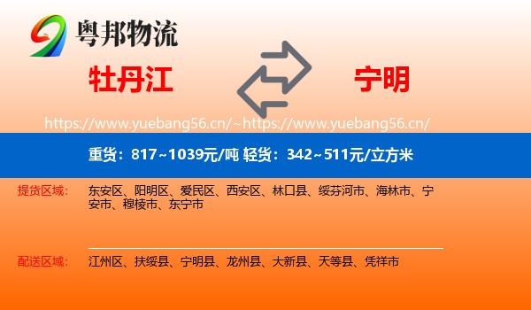 牡丹江到宁明县物流