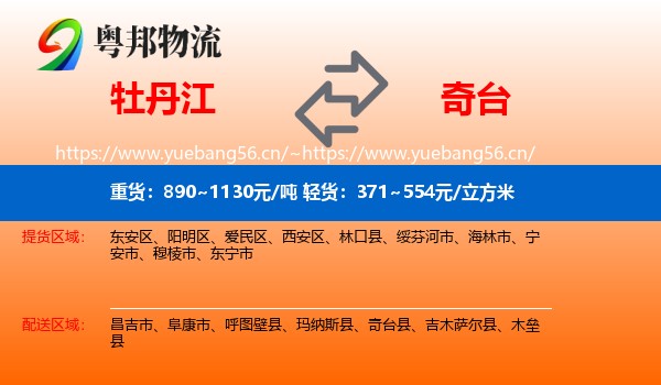 牡丹江到奇台县物流