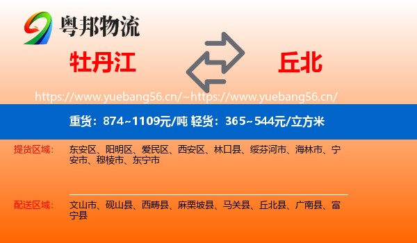 牡丹江到丘北县物流