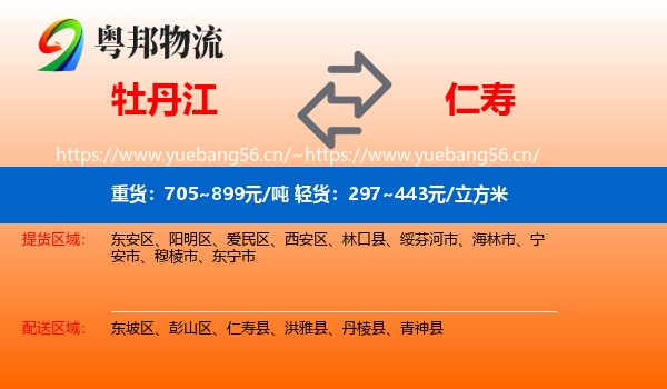 牡丹江到仁寿县物流