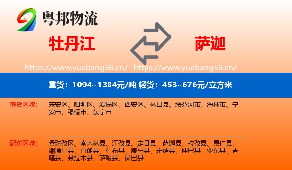 牡丹江到萨迦县物流