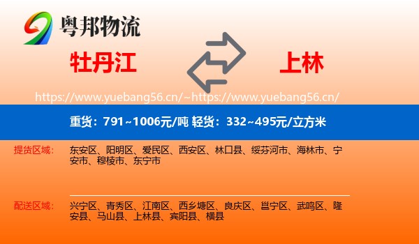 牡丹江到上林县物流