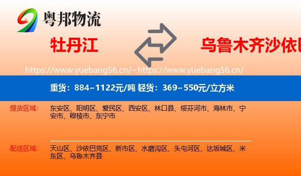 牡丹江到沙依巴克区物流