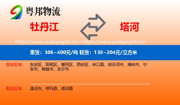 牡丹江到塔河县物流