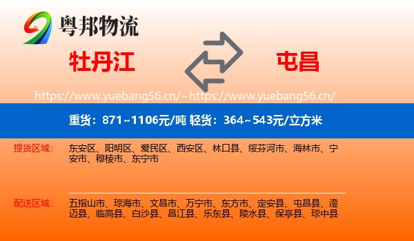 牡丹江到屯昌县物流