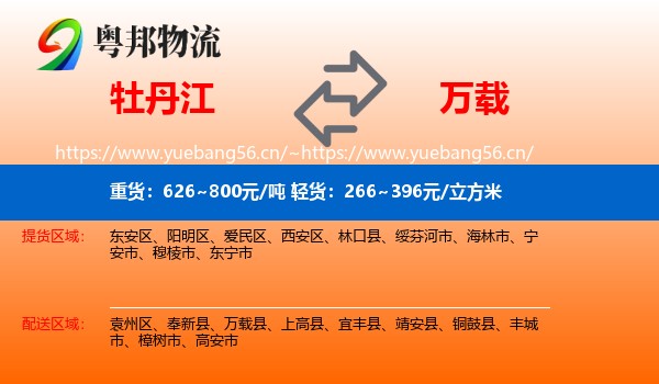 牡丹江到万载县物流