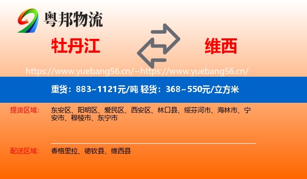 牡丹江到维西县物流