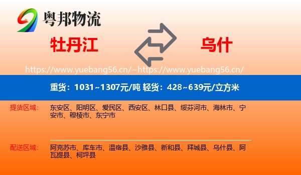牡丹江到乌什县物流