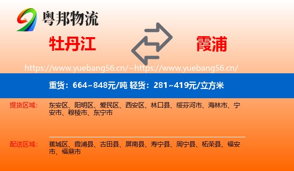 牡丹江到霞浦县物流