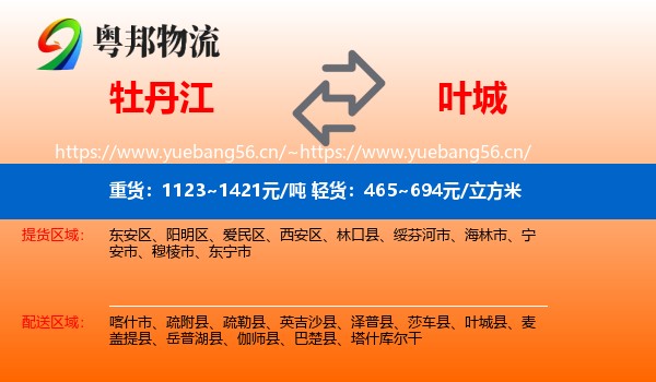 牡丹江到叶城县物流