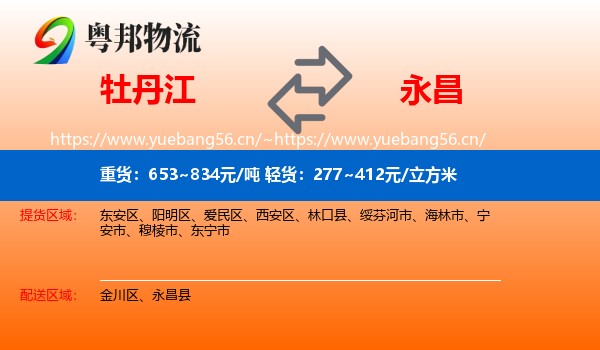 牡丹江到永昌县物流