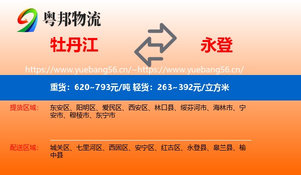 牡丹江到永登县物流