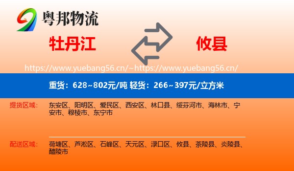 牡丹江到攸县物流