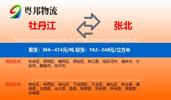 牡丹江到张北县物流