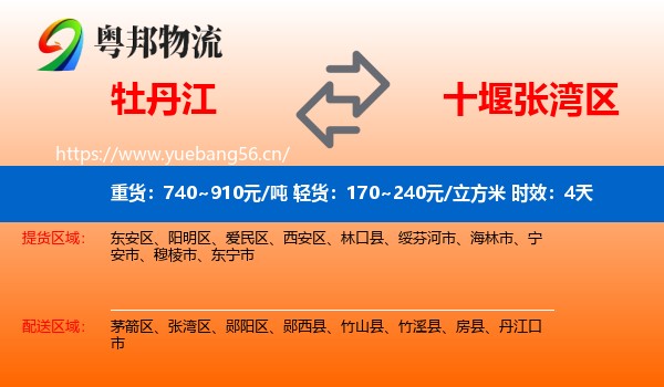 牡丹江到张湾区物流专线名片