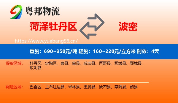 菏泽牡丹区到波密县物流专线名片