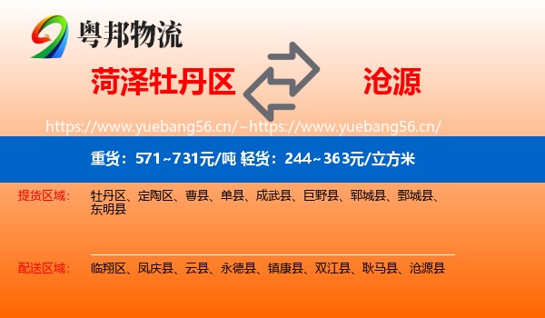 菏泽牡丹区到沧源县物流