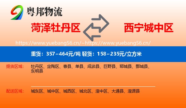 菏泽牡丹区到城中区物流
