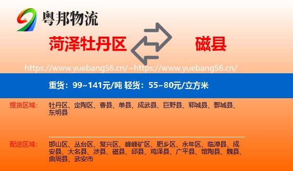 牡丹区到磁县物流专线