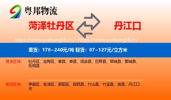 菏泽牡丹区到丹江口市物流