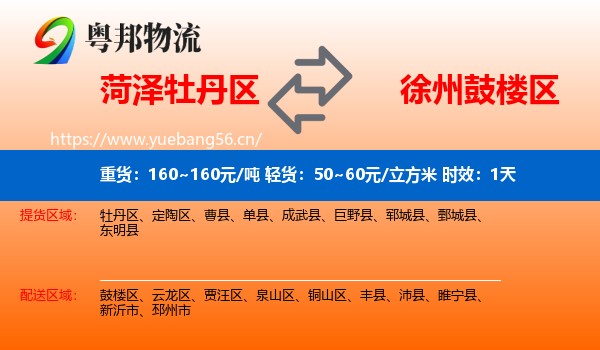菏泽牡丹区到鼓楼区物流专线名片