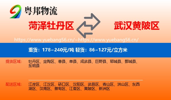 菏泽牡丹区到黄陂区物流