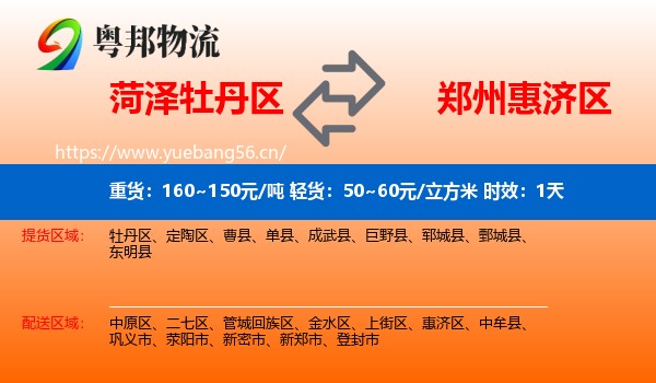 菏泽牡丹区到惠济区物流专线名片